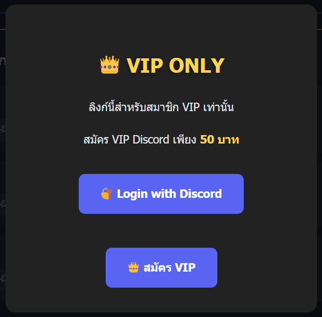 Popup แจ้งเตือน VIP ONLY