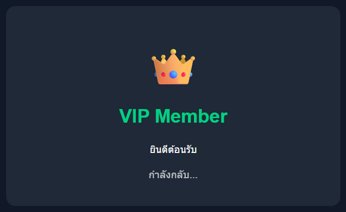 ผลลัพธ์ VIP Member